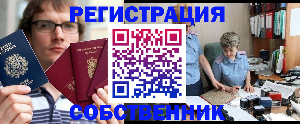 временная регистрация в квартире в Норильске