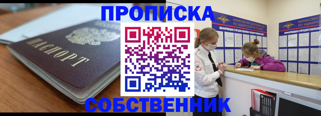 прописка ребенка в Норильске