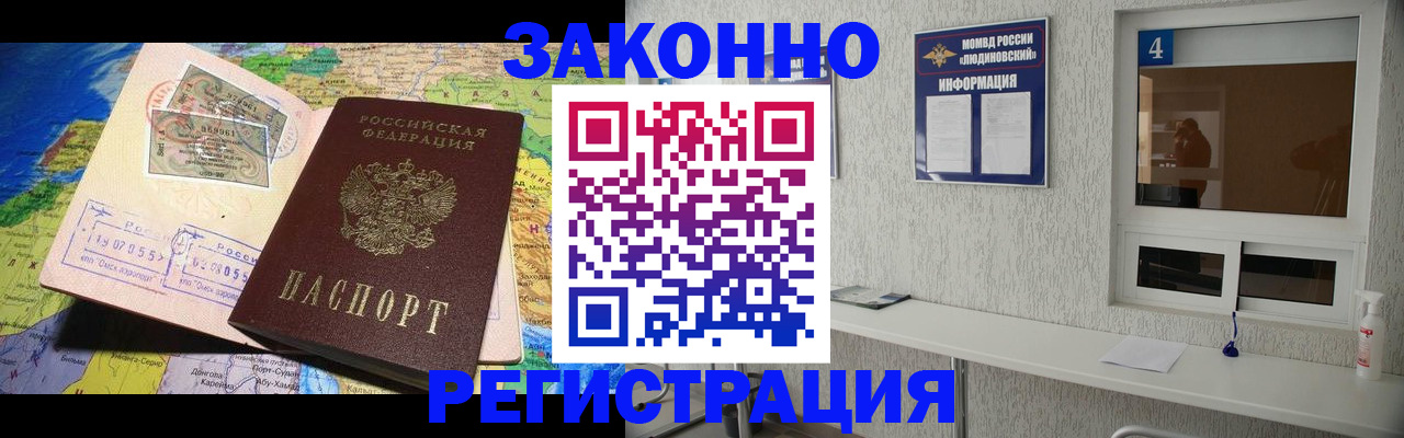 временная прописка в Норильске