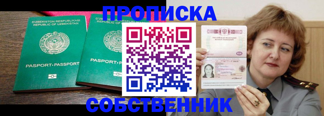 прописка иностранных граждан в Норильске
