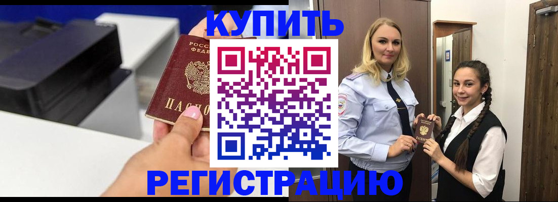временная регистрация собственник в Норильске