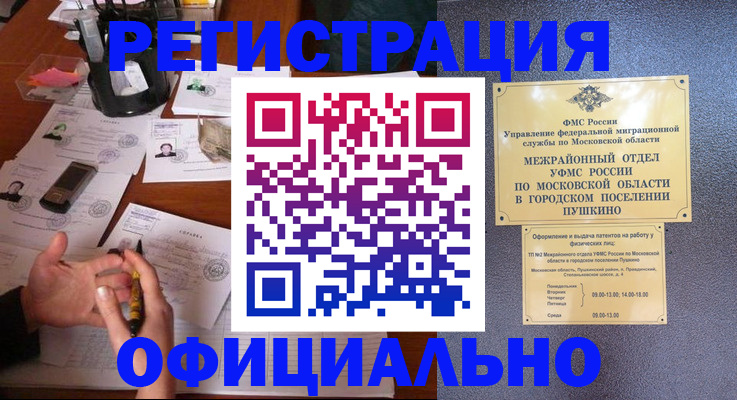 где прописаться в Норильске