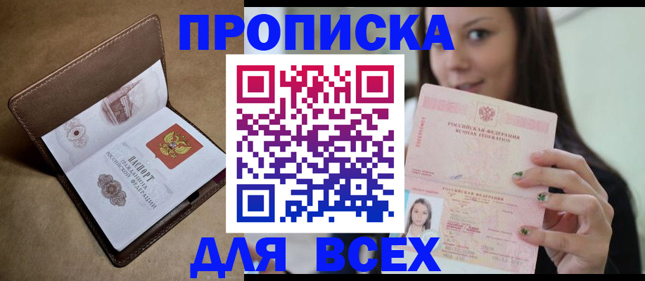 найти адрес прописки в Норильске